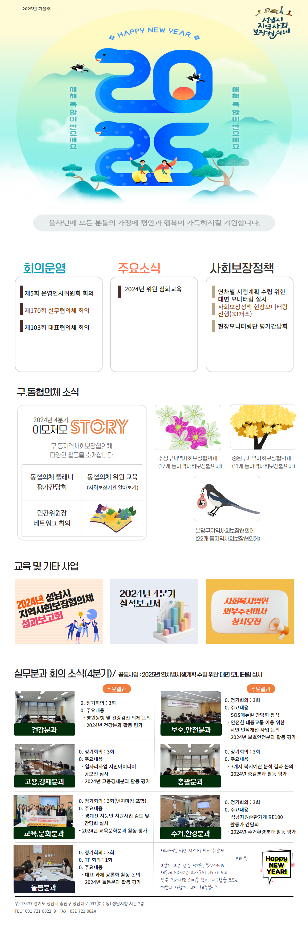성남시지역사회보장협의체 2025년 겨울호